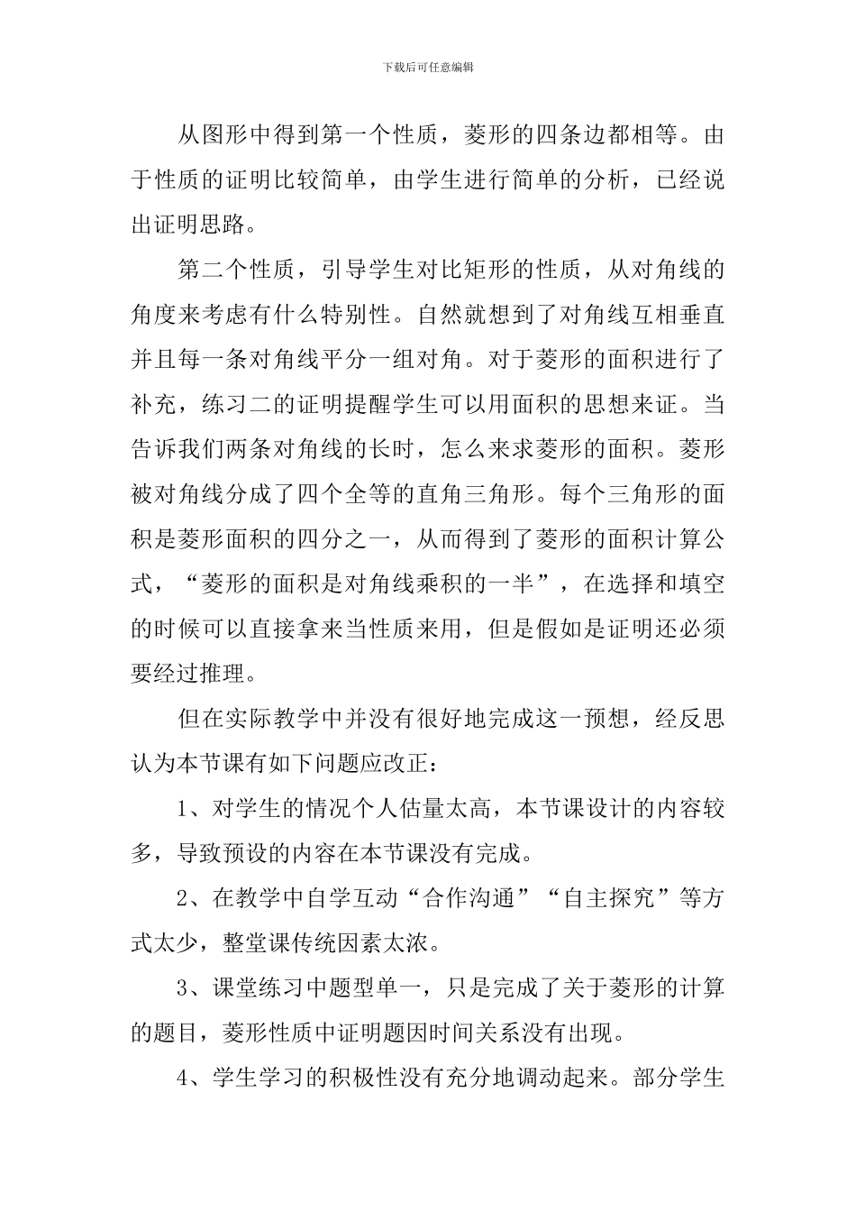 菱形的性质教学反思_第3页