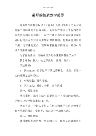 菱形的性质教学反思