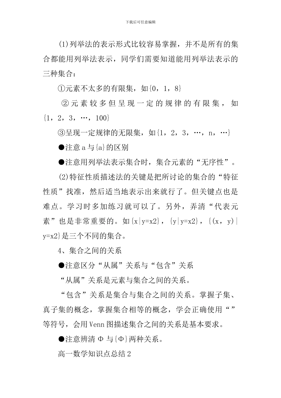 高一数学知识难点总结归纳_第2页