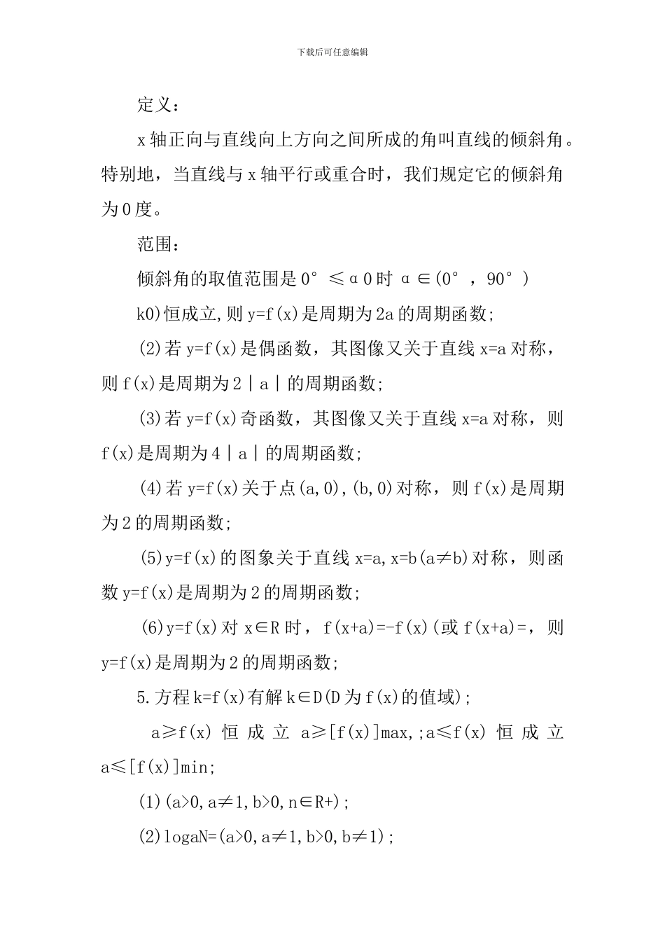高一数学知识难点总结归纳_第3页