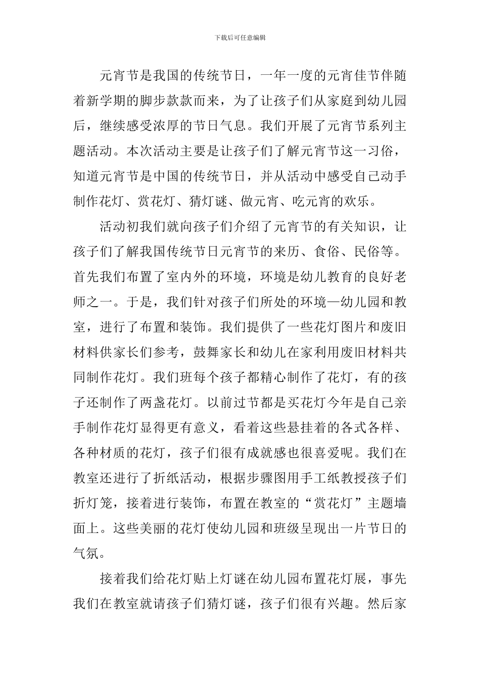 元宵节活动总结报告五篇_第3页