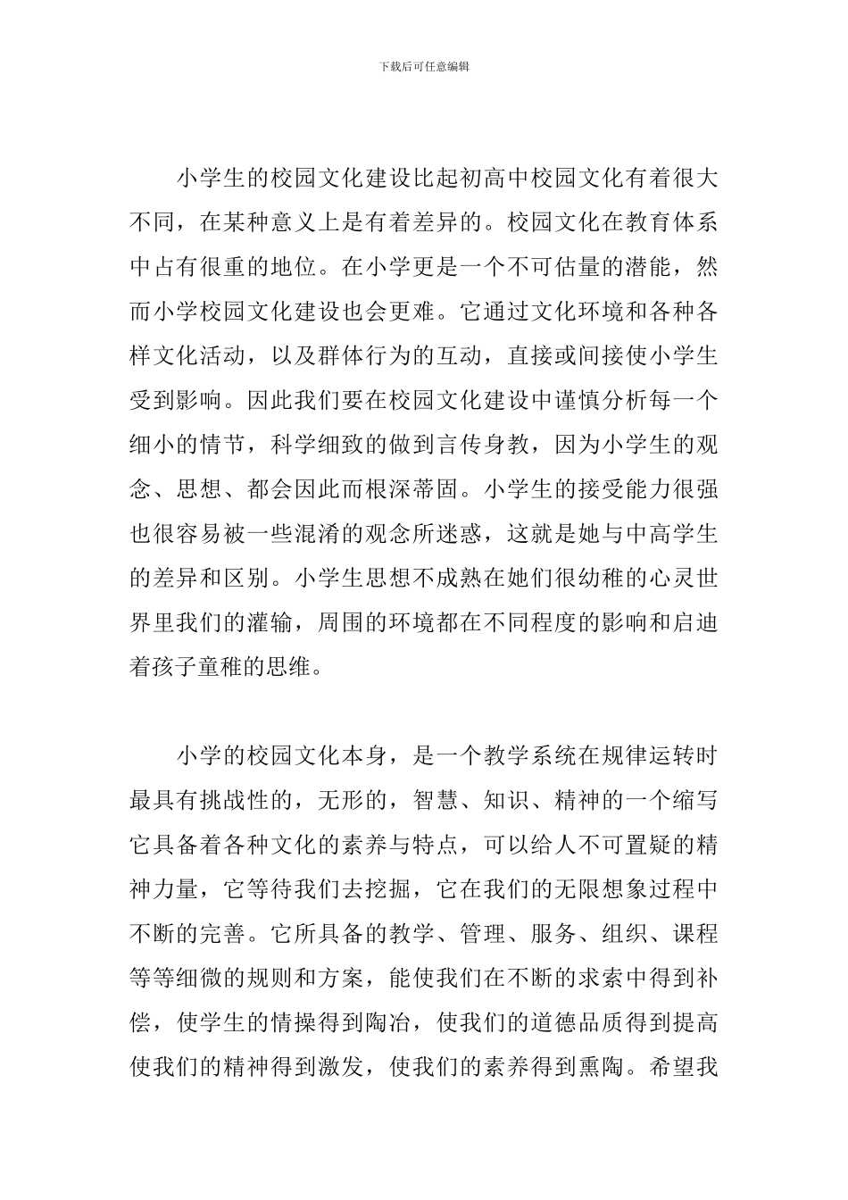 校园文化建设工作总结3篇范文_第2页