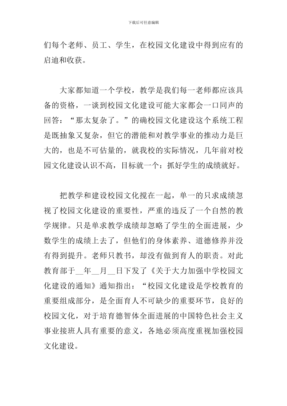 校园文化建设工作总结3篇范文_第3页