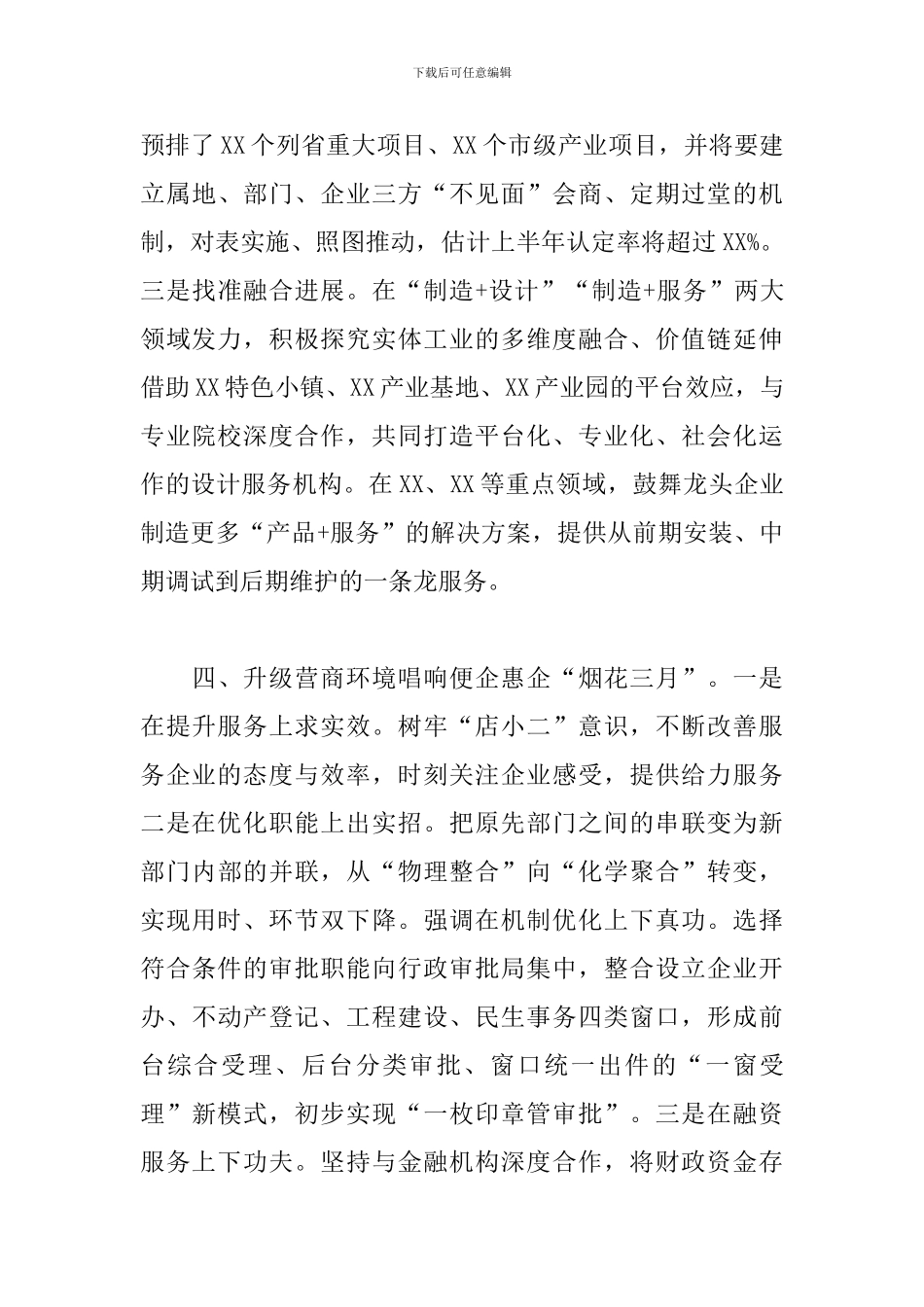 2024年关于企业复工复产的情况报告_第3页