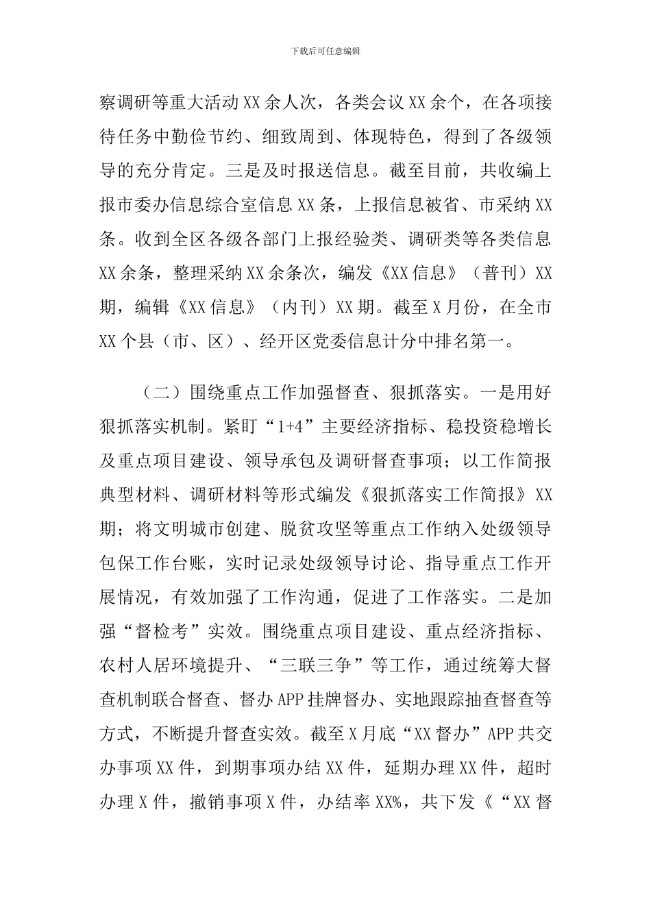 2024年度X区委办公室工作情况报告_第2页