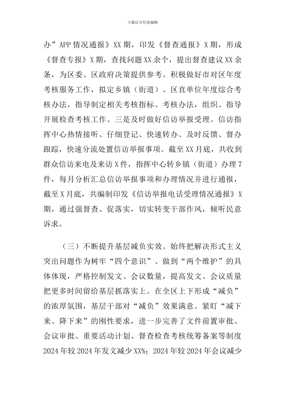 2024年度X区委办公室工作情况报告_第3页