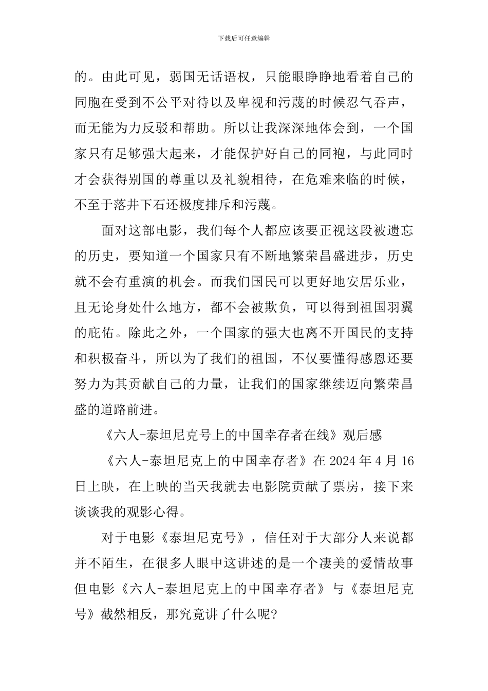 《六人-泰坦尼克号上的中国幸存者在线》观后感及体会_第2页