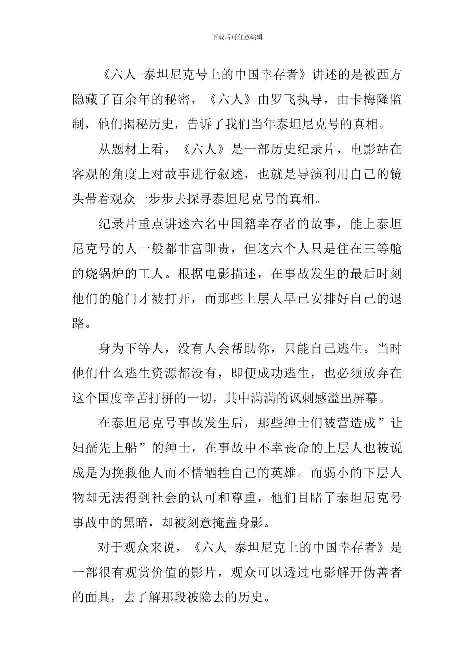 《六人-泰坦尼克号上的中国幸存者在线》观后感及体会_第3页