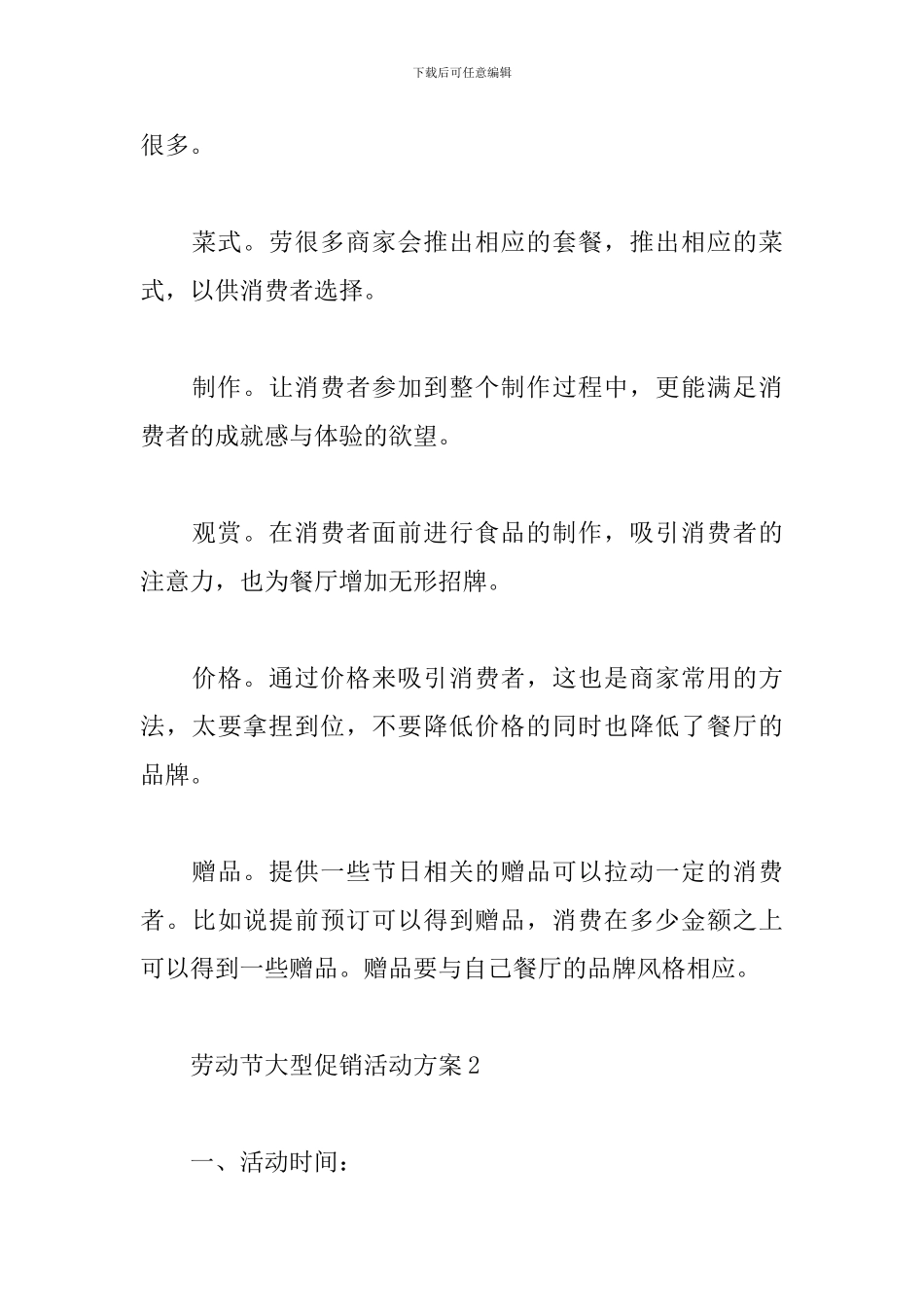 商家五一劳动节大型促销活动方案书例文_第3页