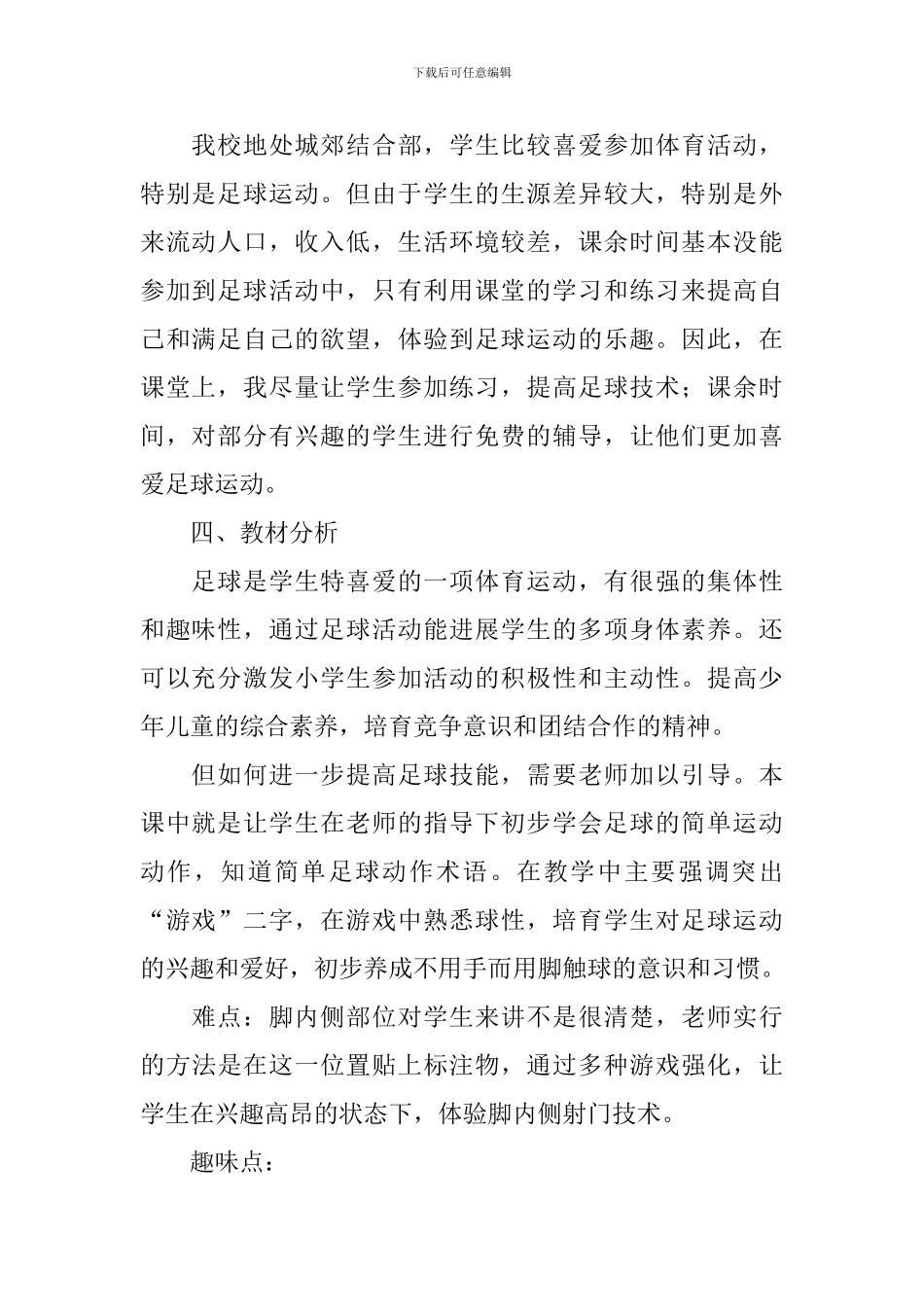 小学体育课教案_第2页