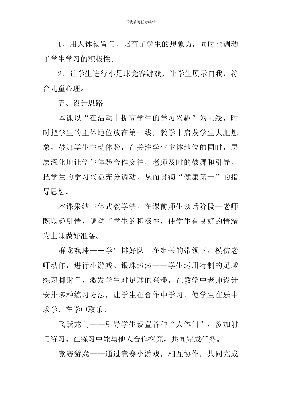 小学体育课教案_第3页