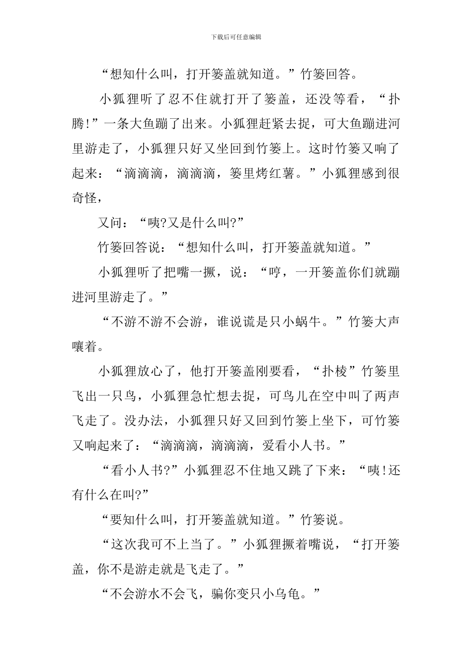 给小朋友讲的童话小故事简短_第3页