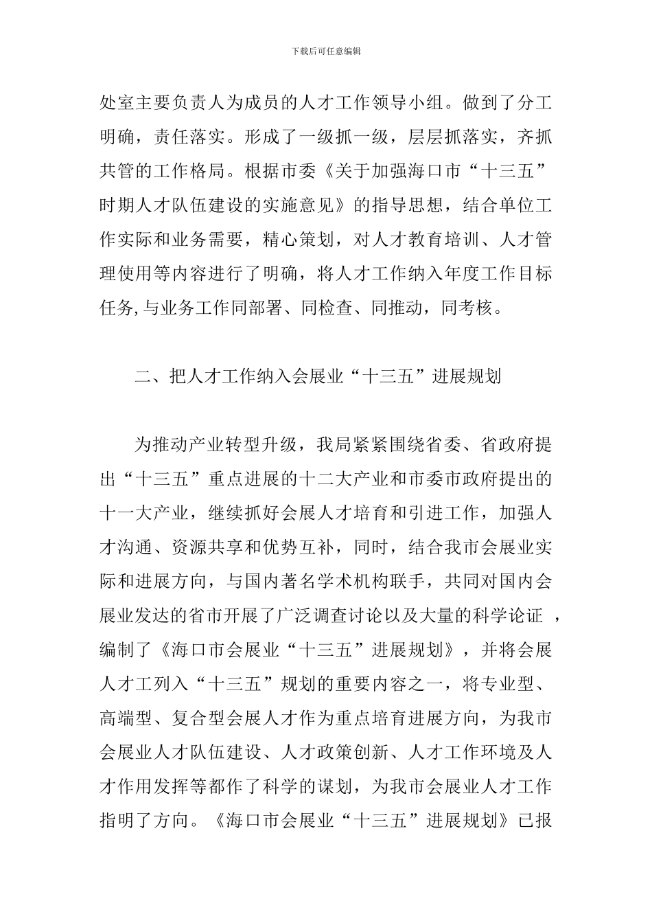 机关人才工作总结与区住建局人才素质提升活动情况工作总结_第2页