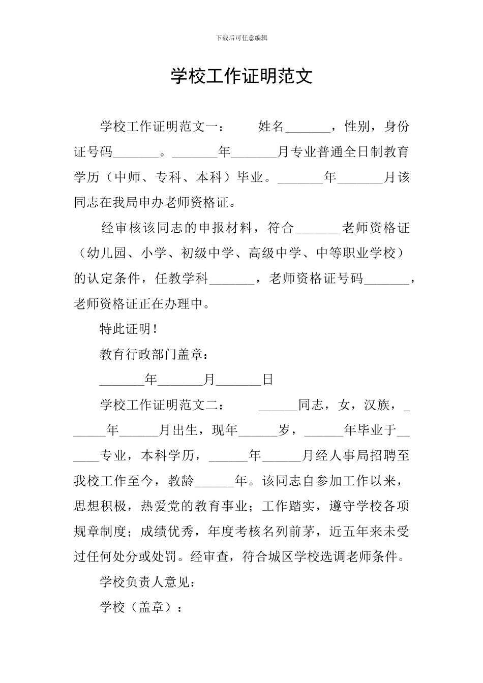 学校工作证明范文_第1页