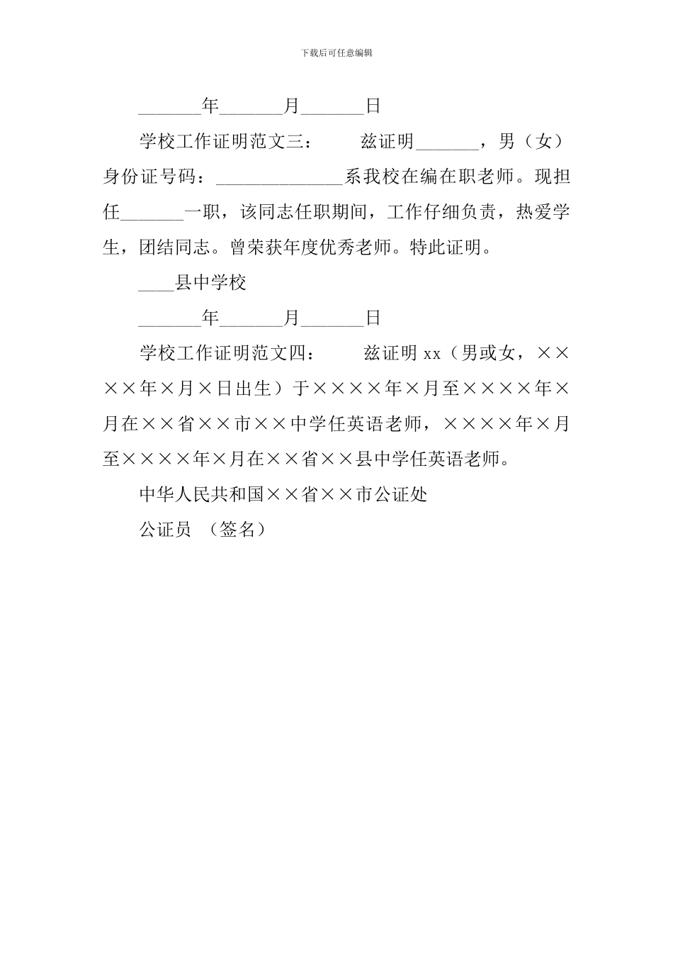学校工作证明范文_第2页