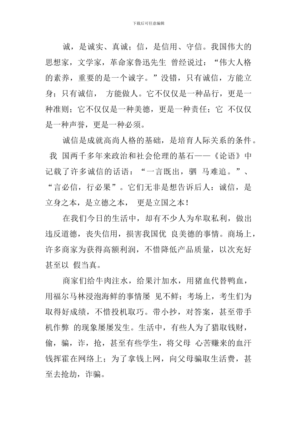 小学生诚实守信演讲稿800字_第2页