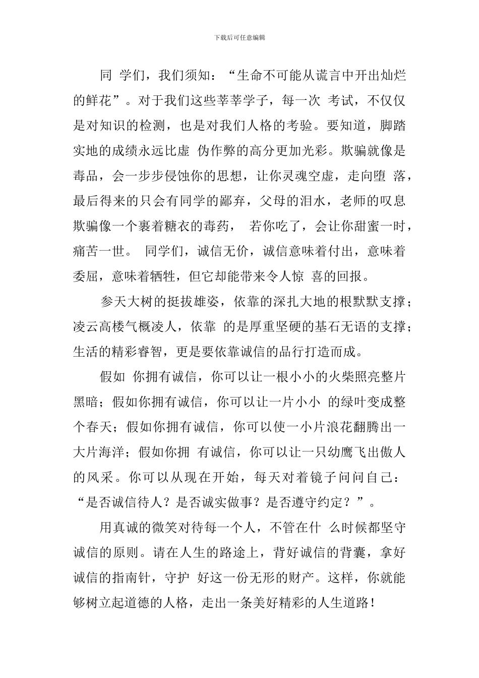 小学生诚实守信演讲稿800字_第3页