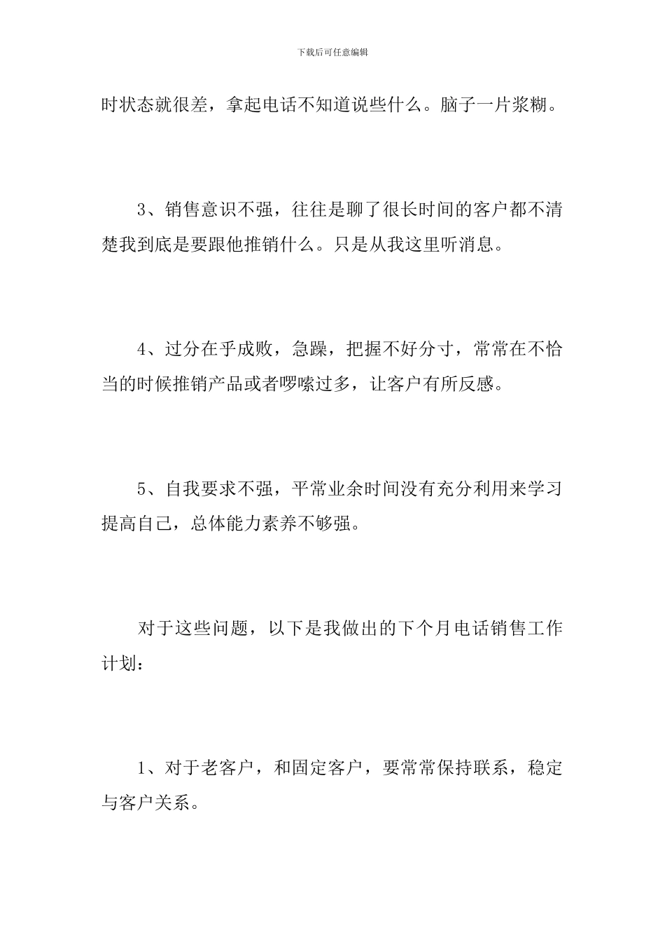电话销售月工作总结与计划_第2页