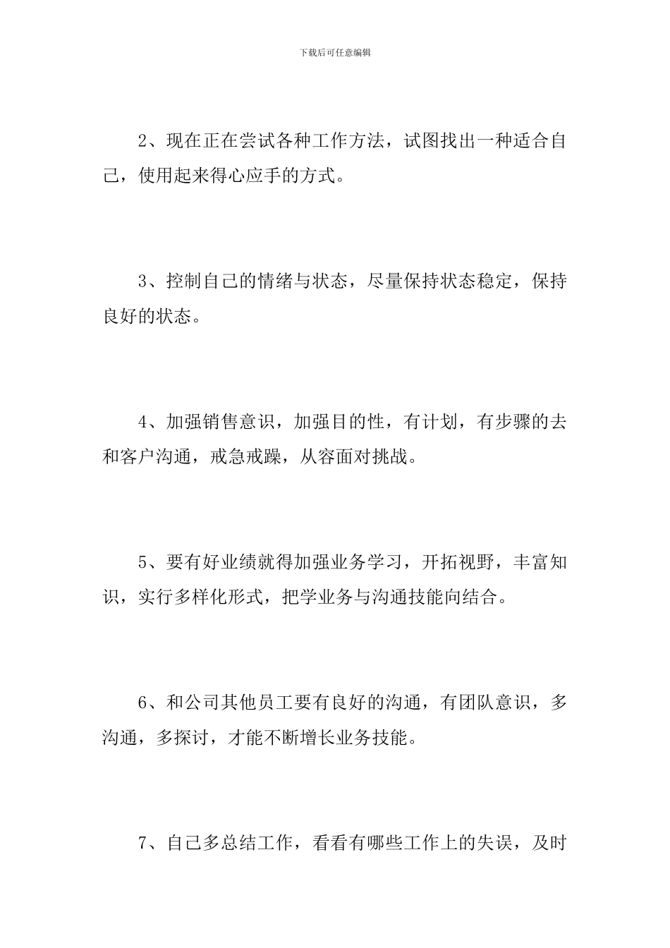 电话销售月工作总结与计划_第3页