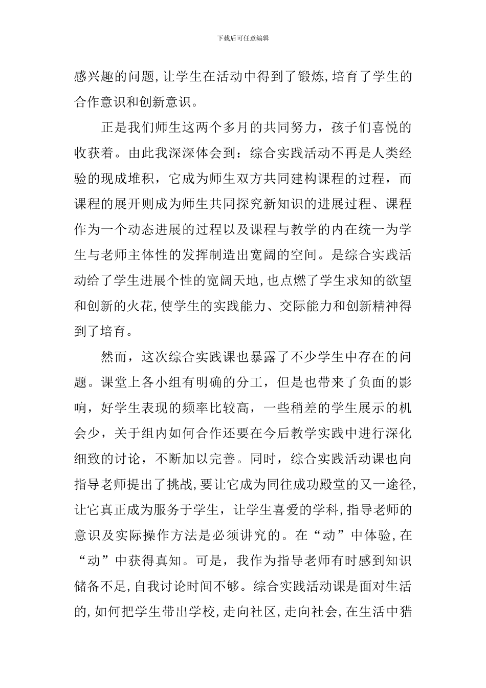 保护眼睛教学反思_第2页