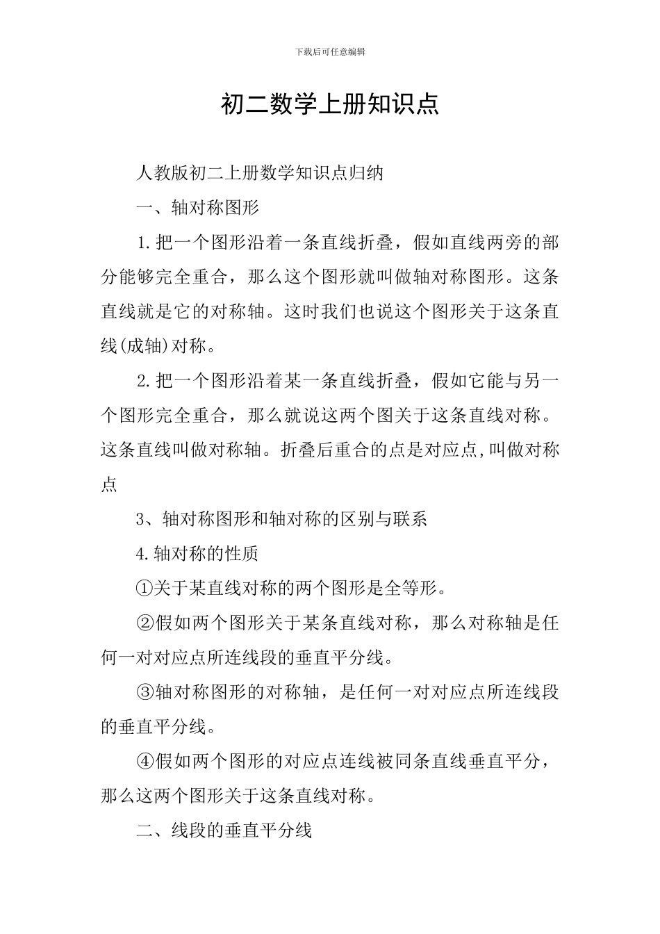 初二数学上册知识点_第1页