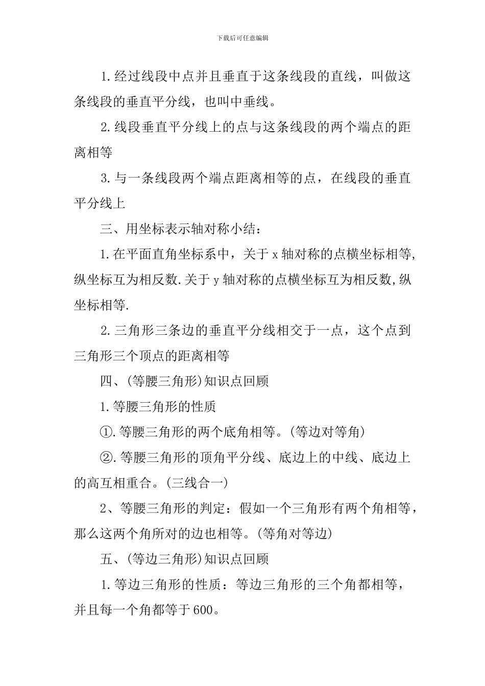 初二数学上册知识点_第2页