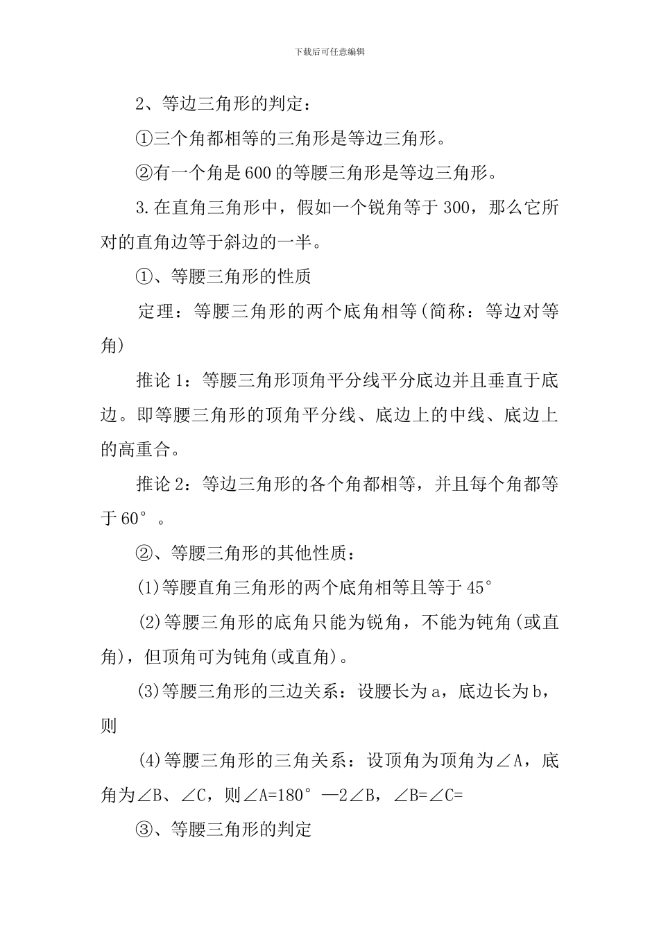 初二数学上册知识点_第3页