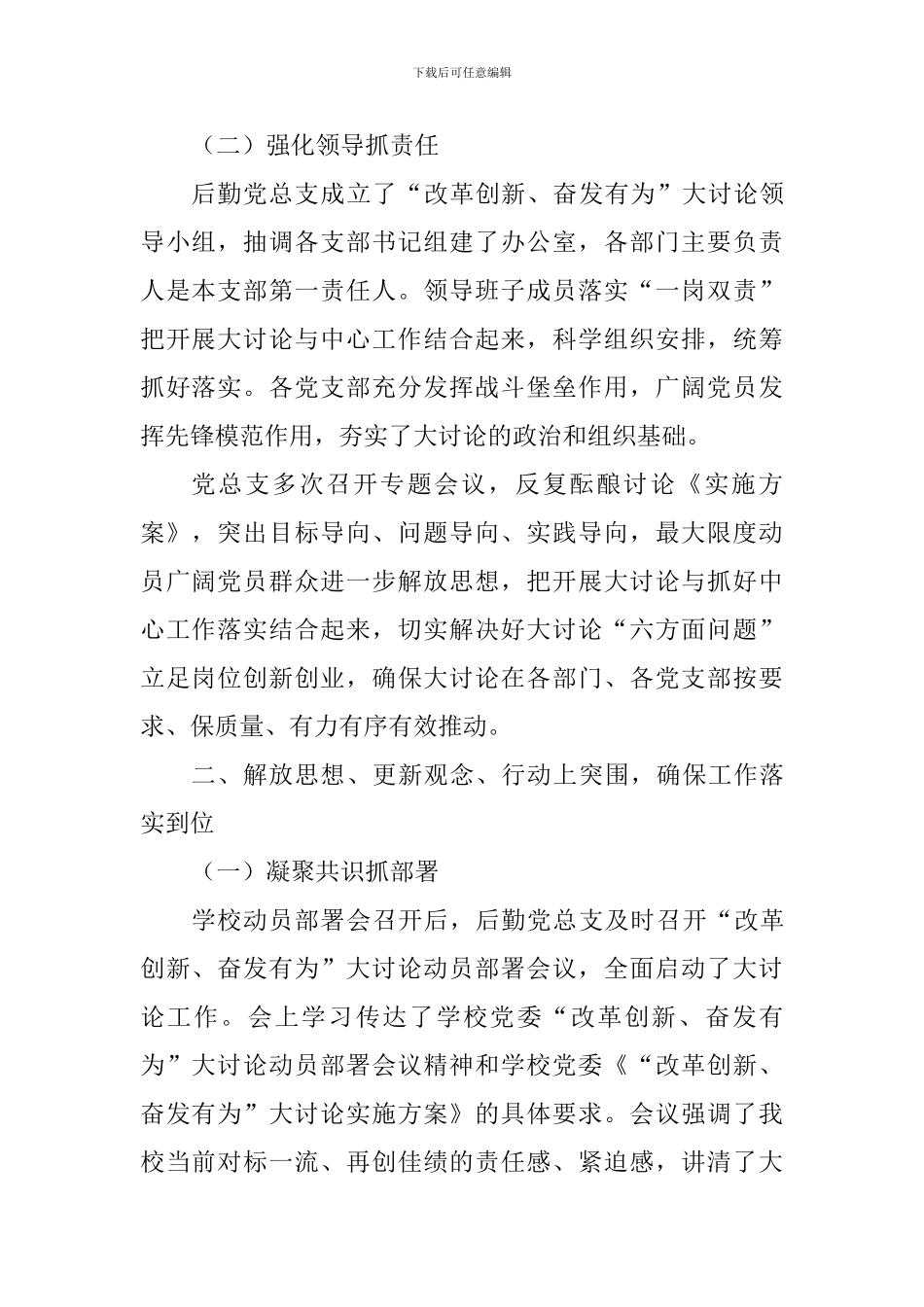 后勤党总支“改革创新、奋发有为”大讨论工作总结_第2页