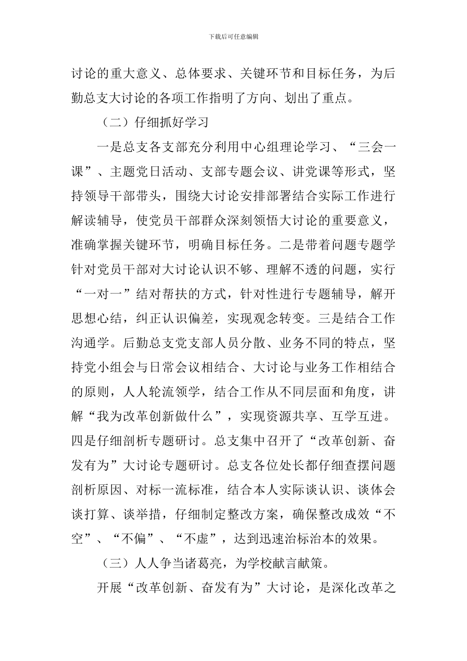 后勤党总支“改革创新、奋发有为”大讨论工作总结_第3页