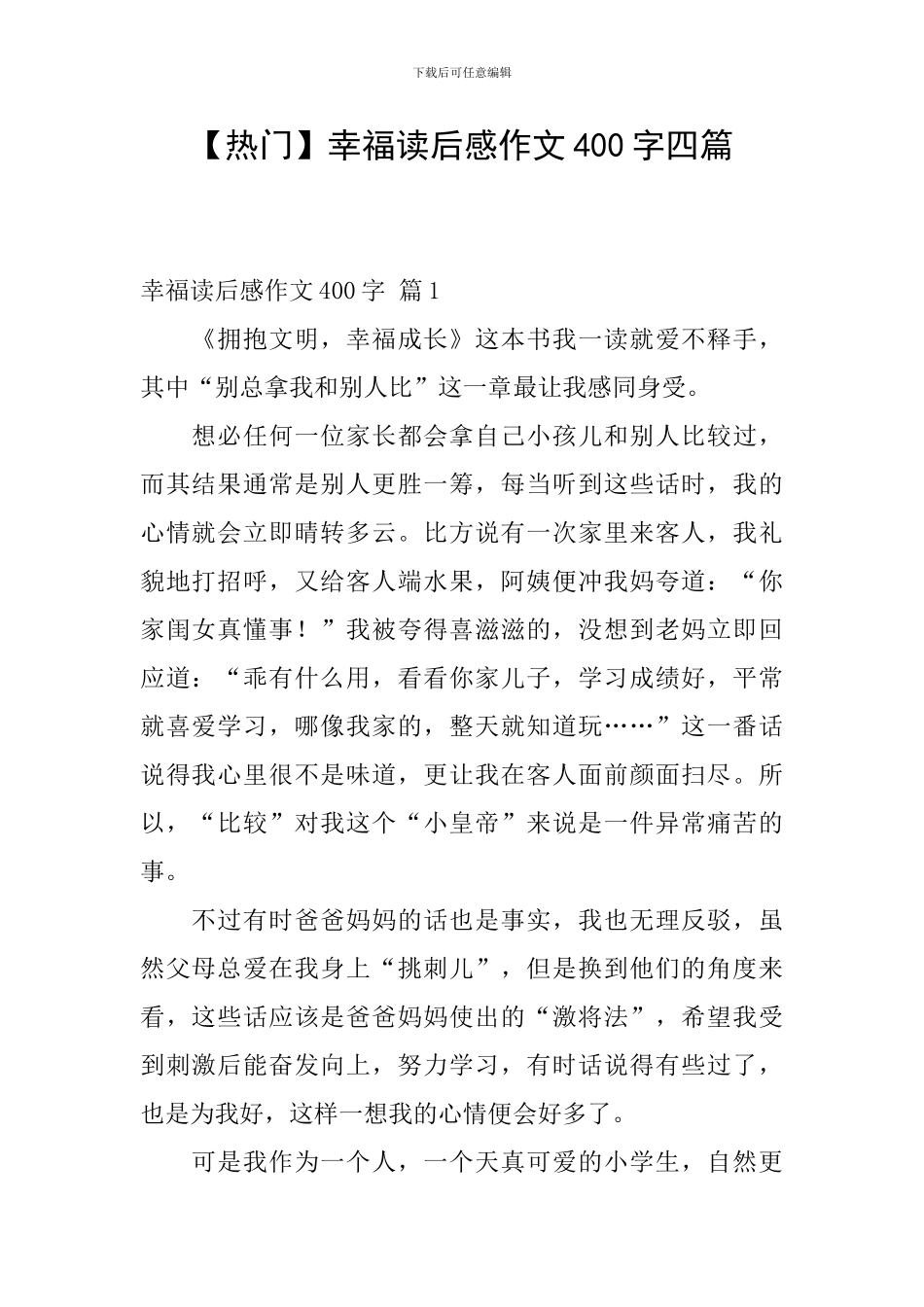 幸福读后感作文400字四篇_第1页