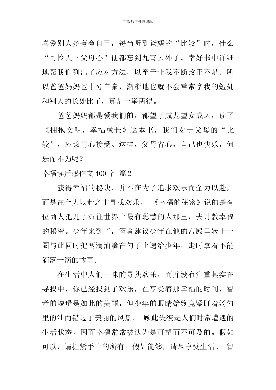 幸福读后感作文400字四篇_第2页
