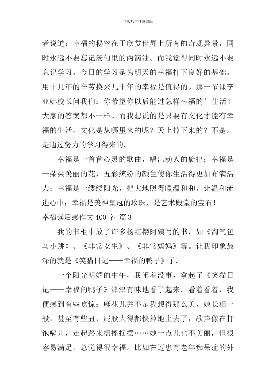 幸福读后感作文400字四篇_第3页