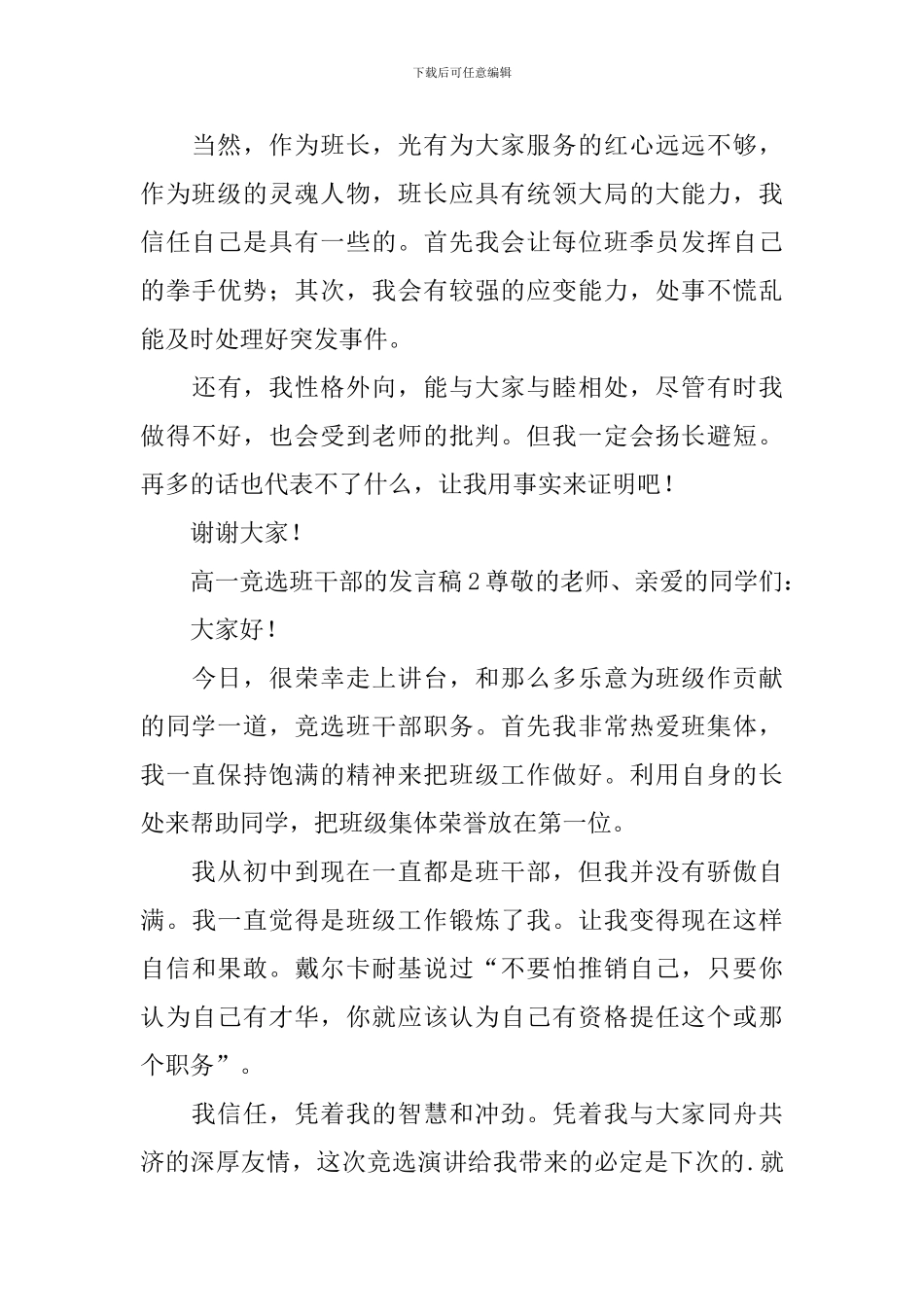 高一竞选班干部的发言稿_第2页