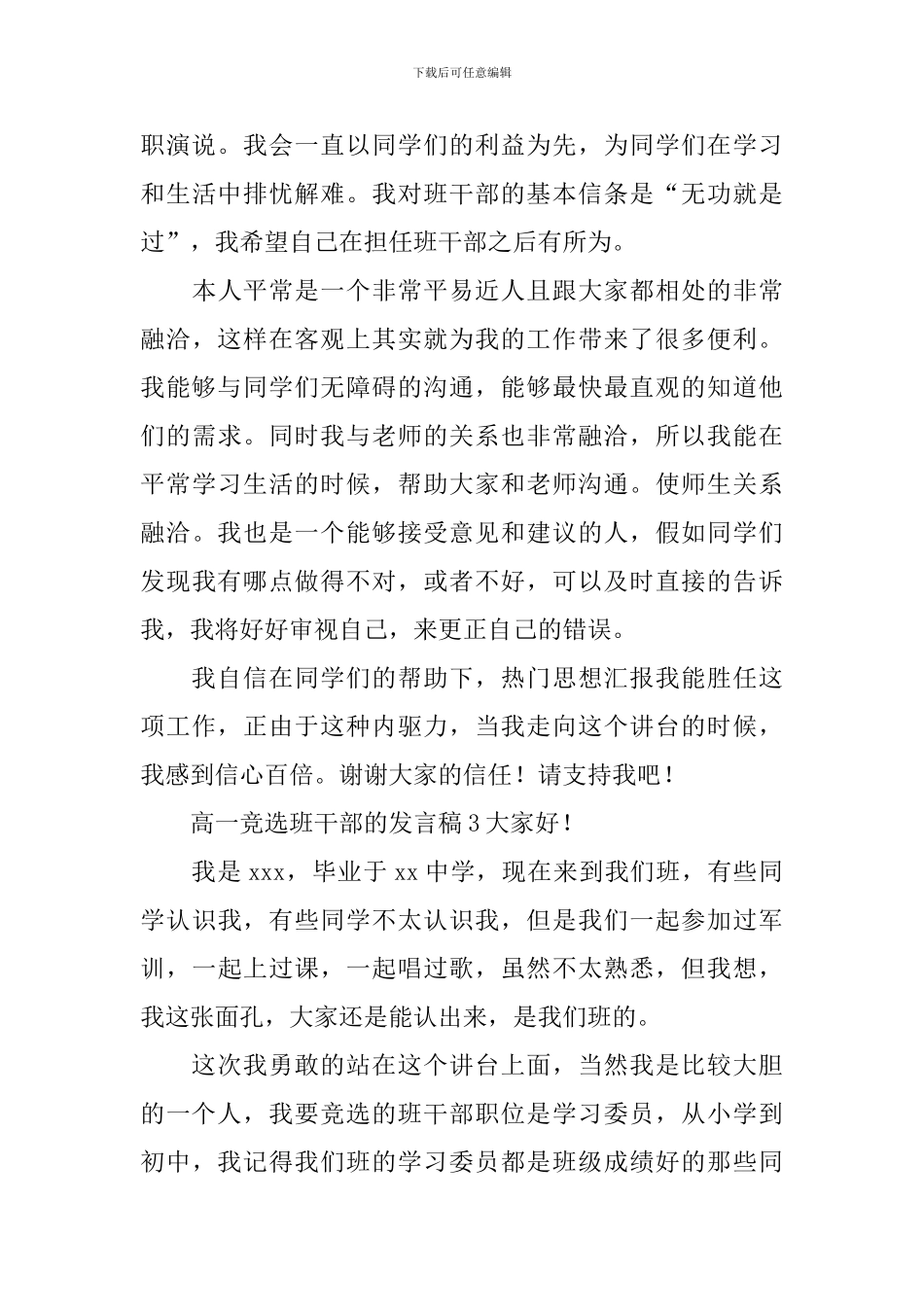 高一竞选班干部的发言稿_第3页