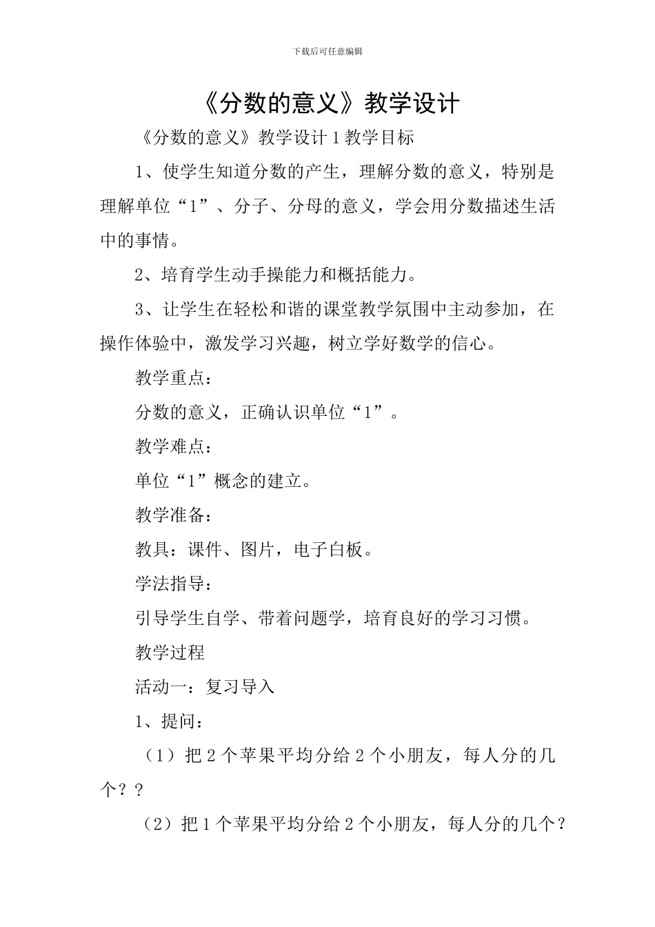 《分数的意义》教学设计_第1页