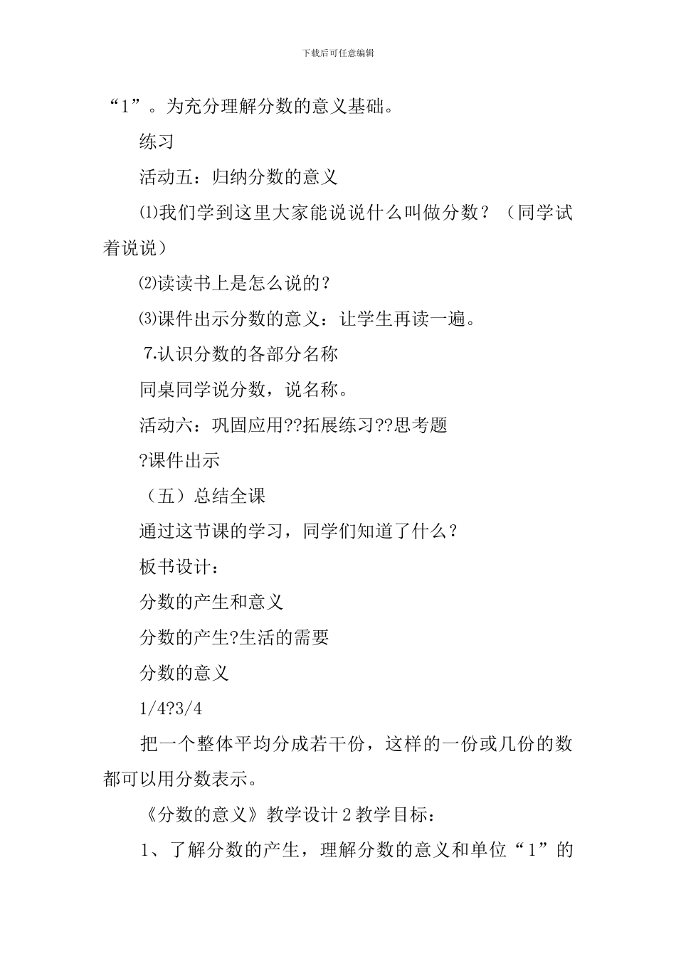 《分数的意义》教学设计_第3页