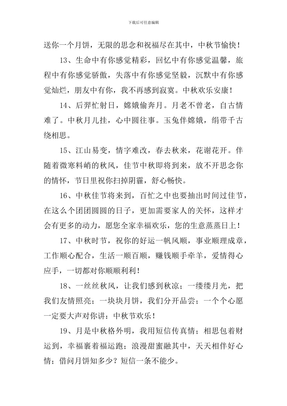 中秋节公司给员工的祝福短信_第3页