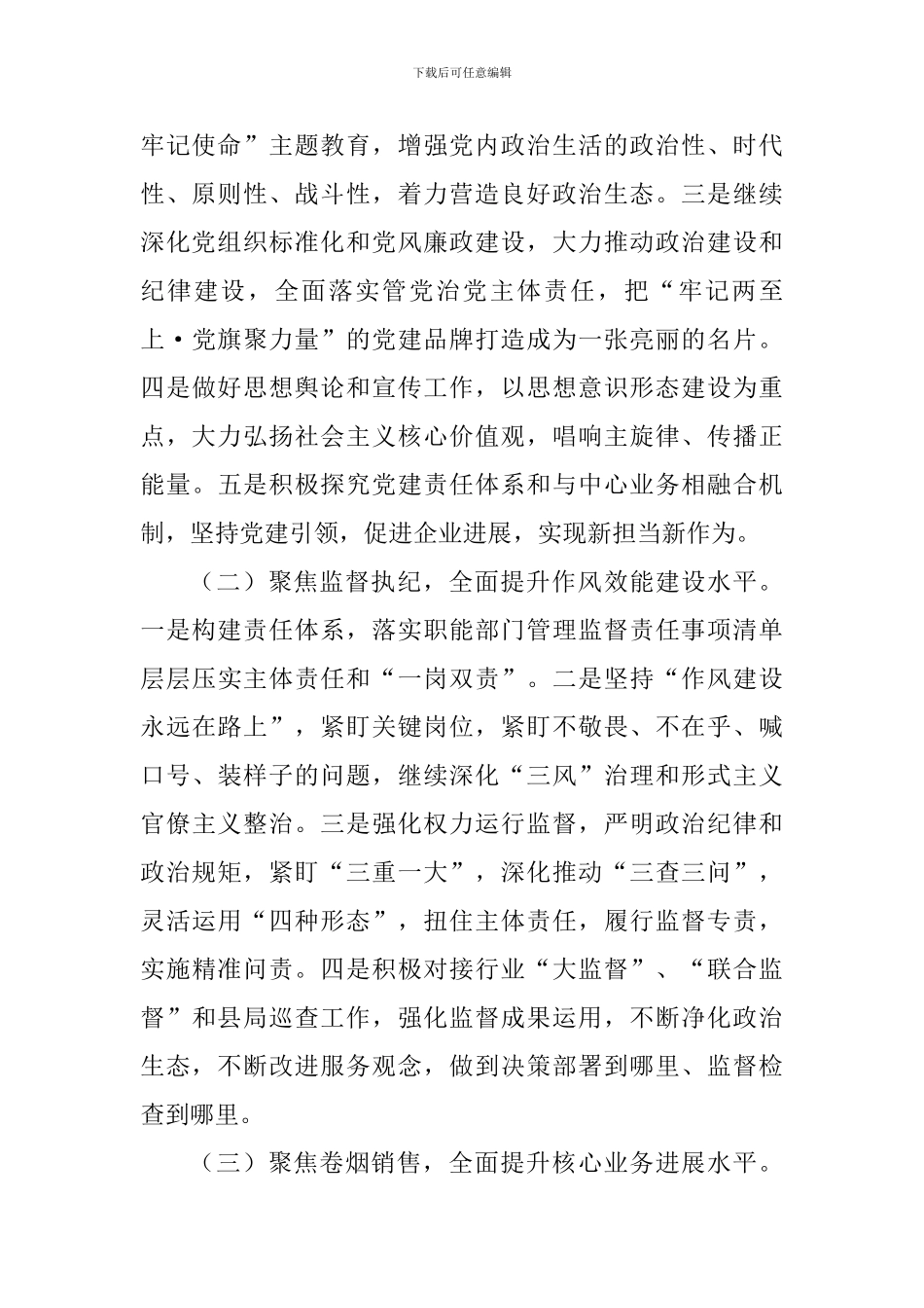 烟草专卖局2024年工作计划_第2页