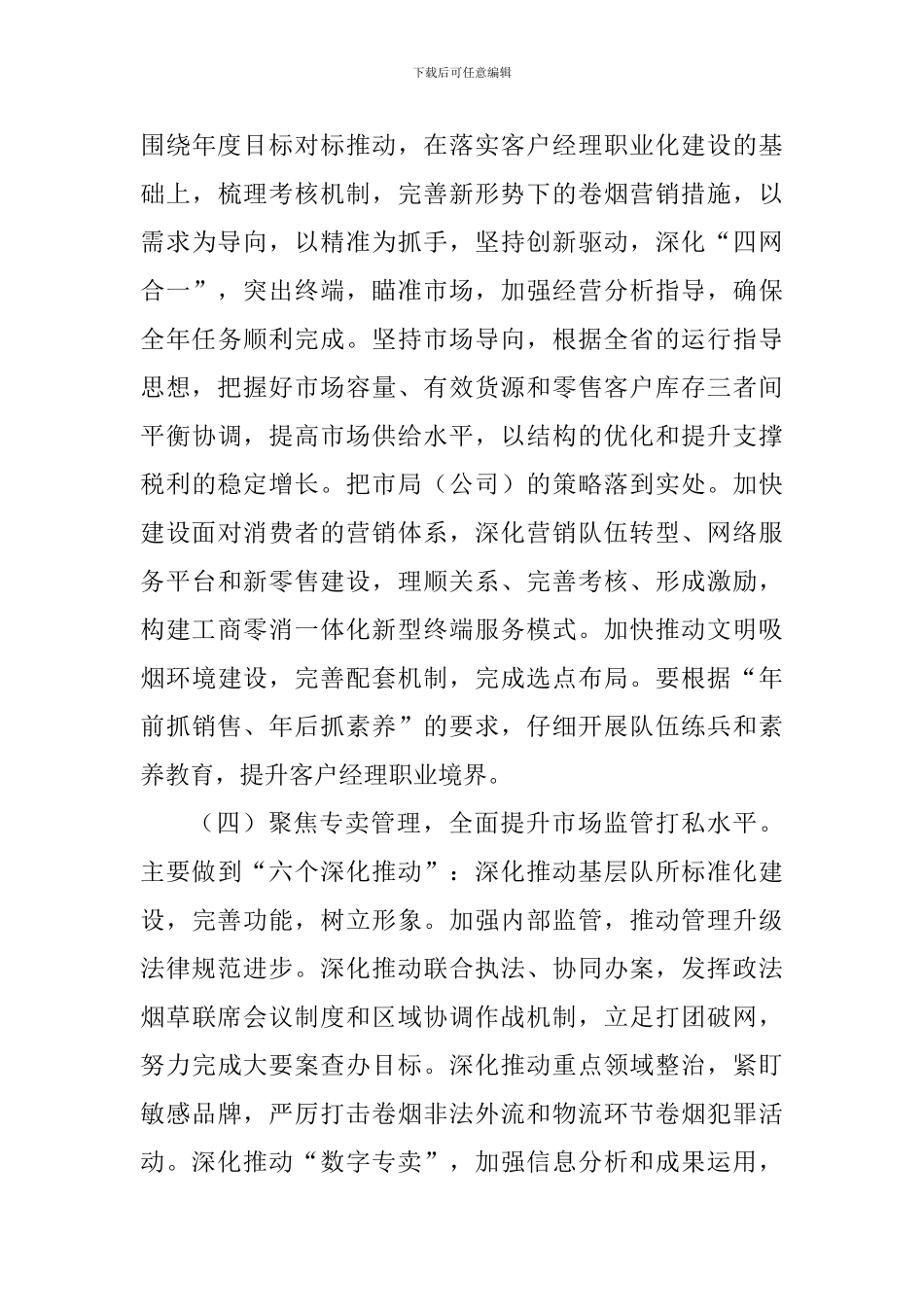 烟草专卖局2024年工作计划_第3页