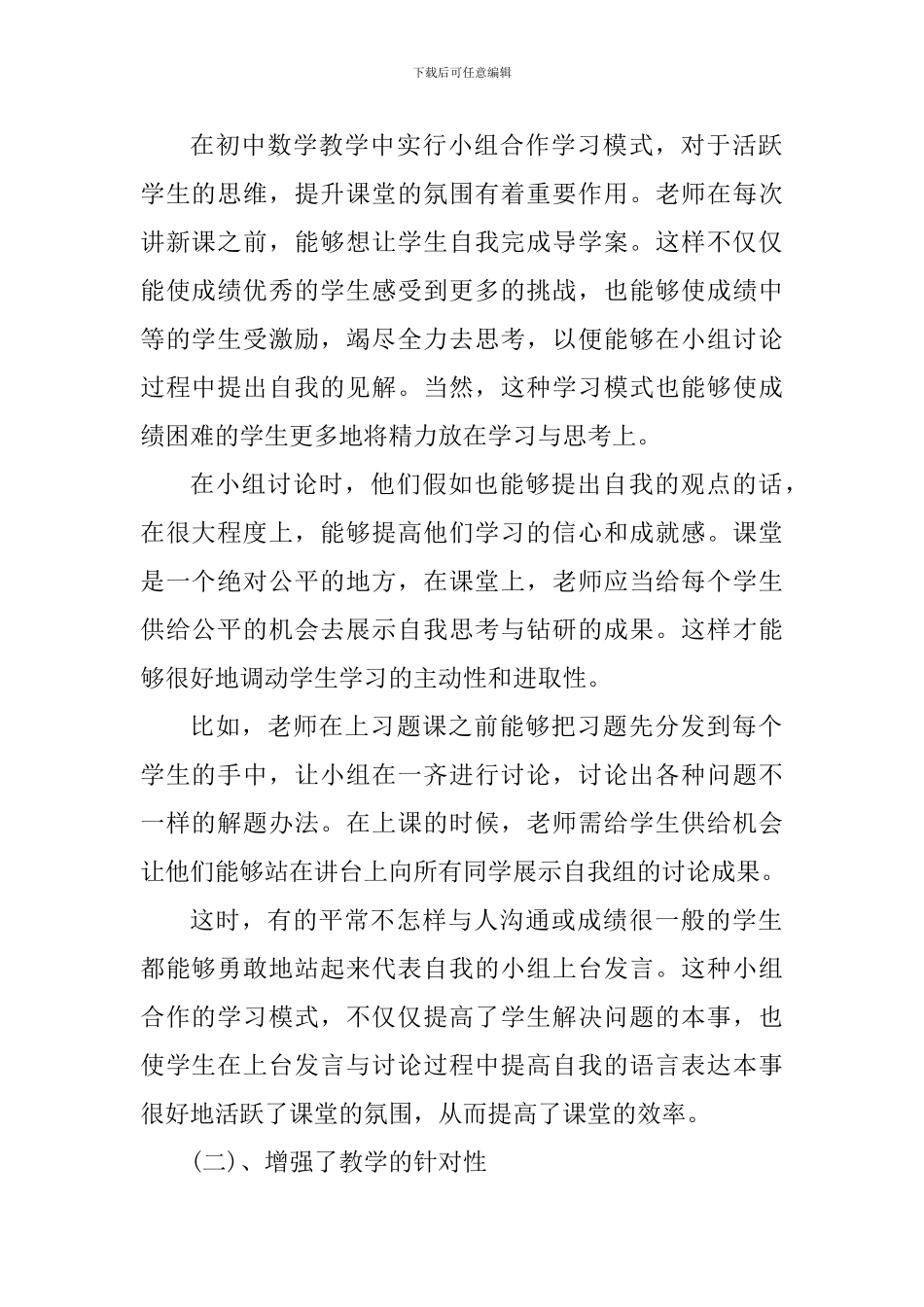 团队合作收获个人心得体会_第2页