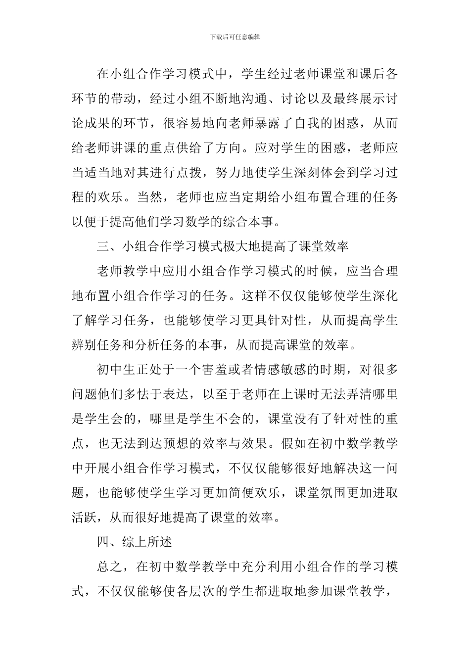 团队合作收获个人心得体会_第3页