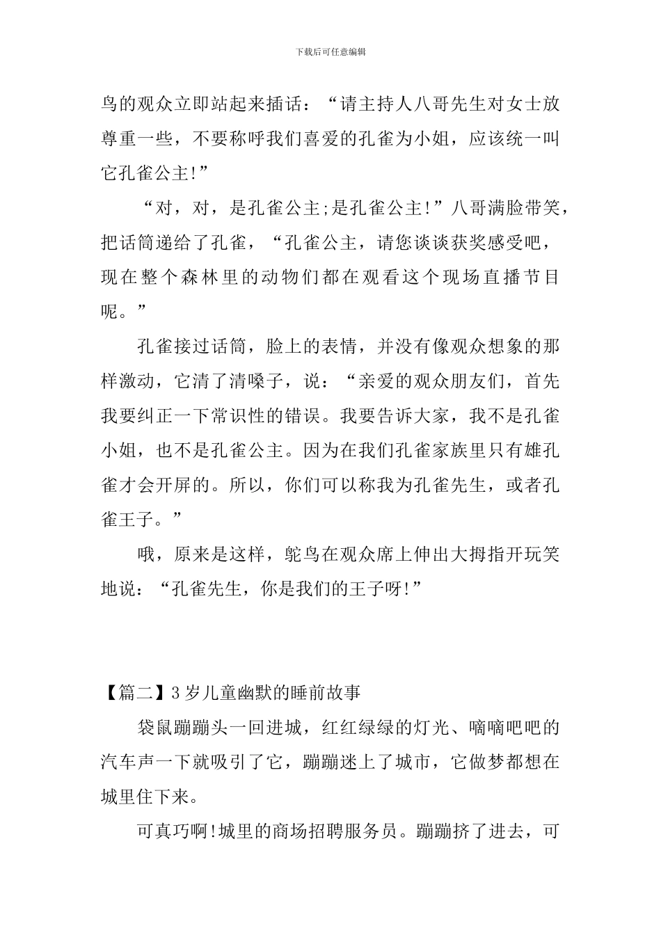 3岁儿童幽默的睡前故事_第2页