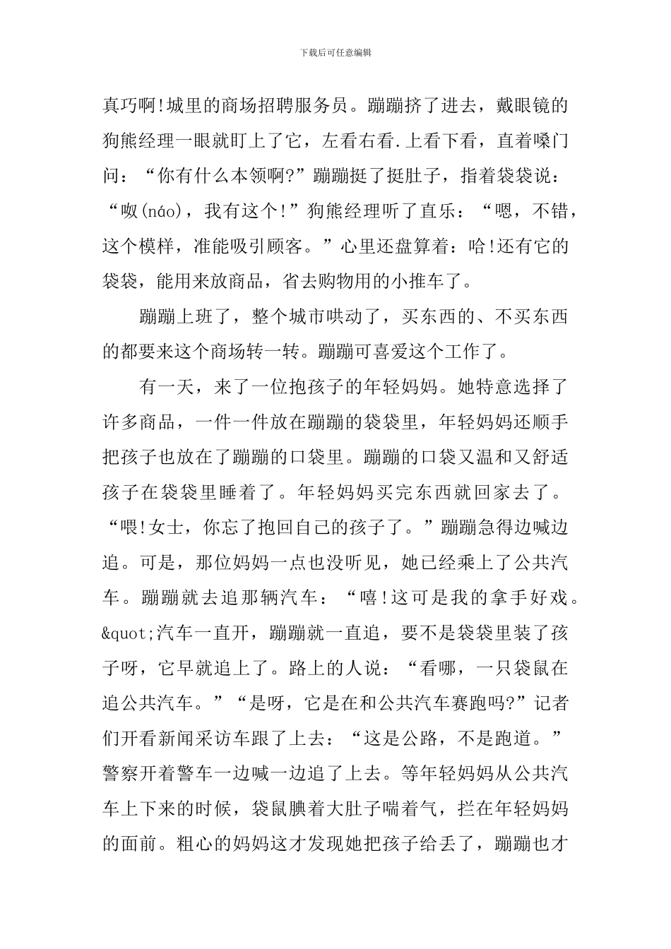 3岁儿童幽默的睡前故事_第3页