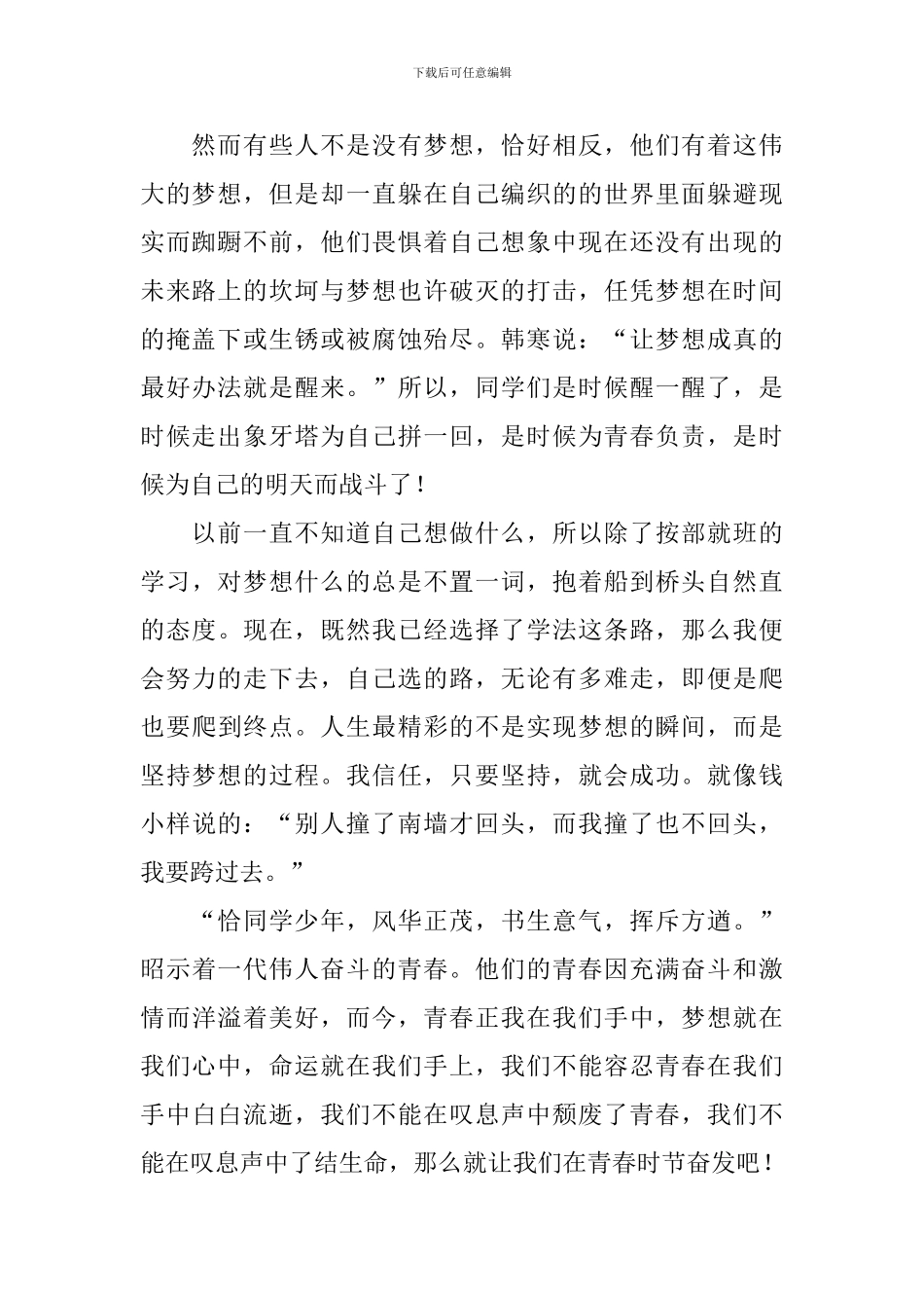 梦想演讲稿五分钟_第2页