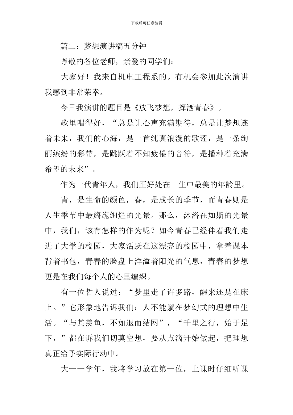 梦想演讲稿五分钟_第3页