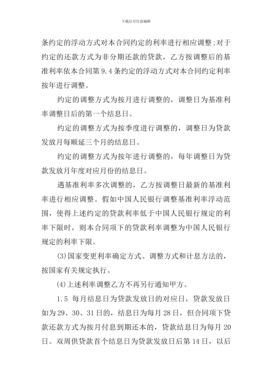 个人短期担保借款合同范本_第2页