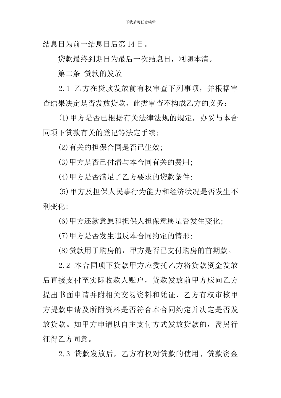 个人短期担保借款合同范本_第3页