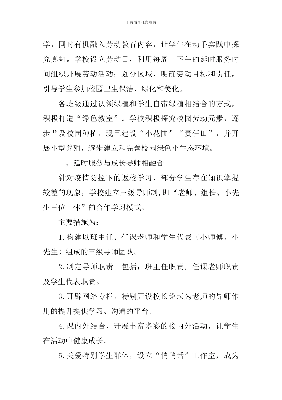 课后托管服务工作总结_第2页