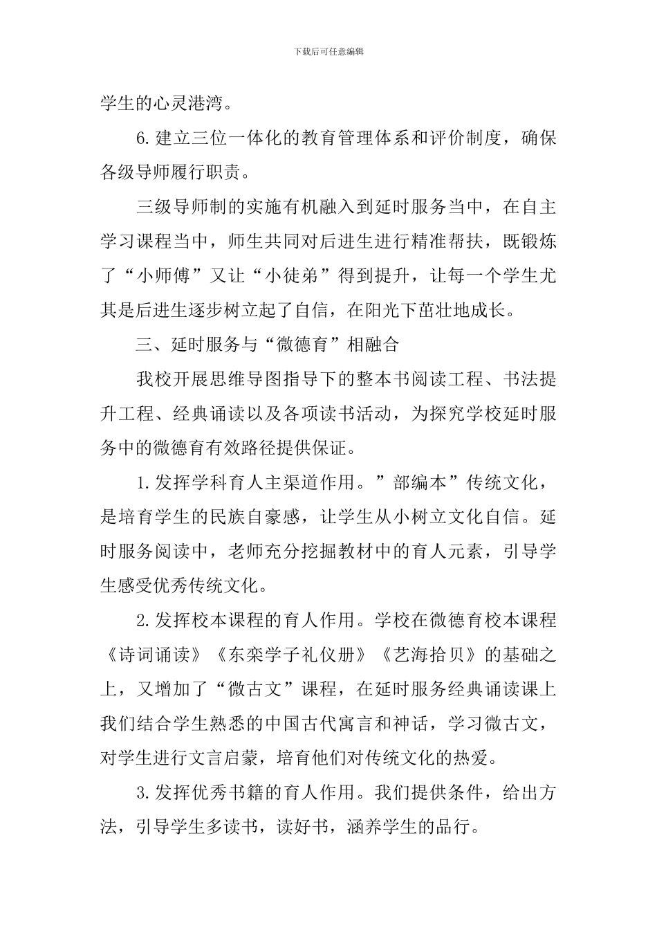 课后托管服务工作总结_第3页