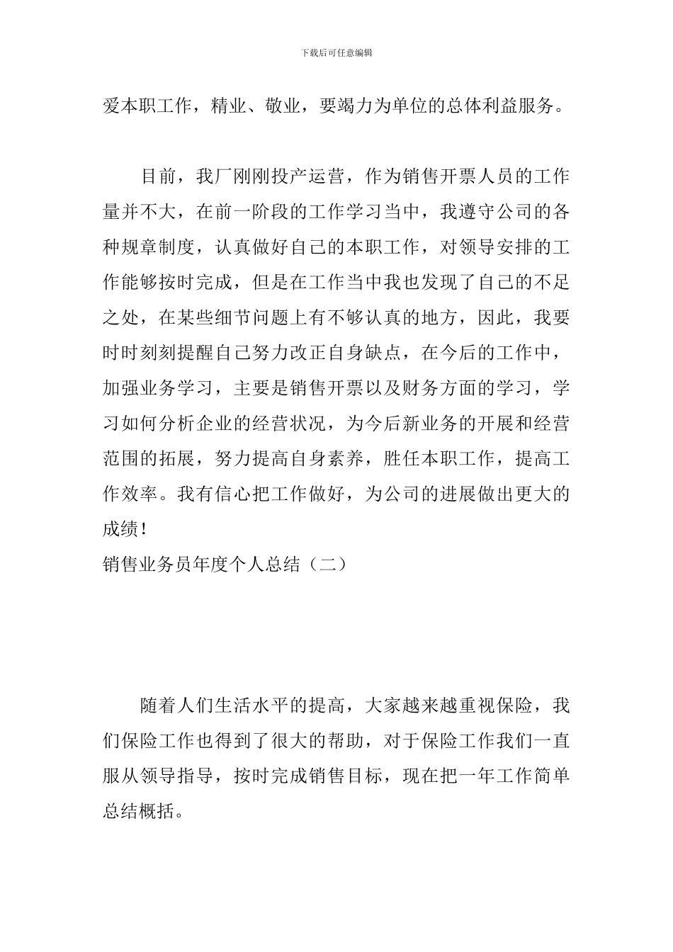 销售业务员年度个人总结-0_第3页